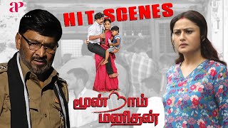 Moondram Manithan Hit Scenes  கட்டுன பொண்டாட்டி கிட்ட இப்படியா பேசுறது  Sonia Agarwal [upl. by Oswal]