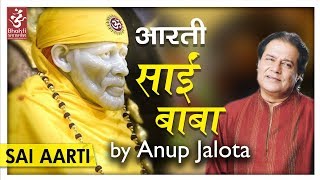 Aarti Sai Baba Saukhyadatara Jeeva  Anup Jalota  आरती साई बाबा की  Jai Sai Ram [upl. by Arimak551]