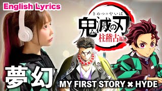 鬼滅の刃 柱稽古編【夢幻  MY FIRST STORY × HYDE】Mugen  Kimetsu no Yaiba  歌ってみたCover by ひろみちゃんねる [upl. by Eada]