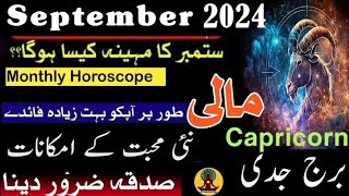 Capricorn September horoscope 2024  September horoscope 2024 in Urdu by AF Astrology [upl. by Akiam]