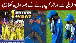 India vs Australia final  IND vs AUS Match final update Australia celebration final match [upl. by Landon]