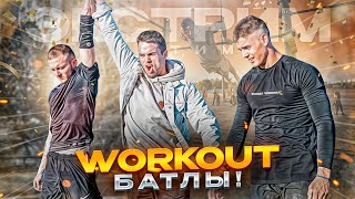 WORKOUT BATTLES 2024 🔥 [upl. by Rossy200]