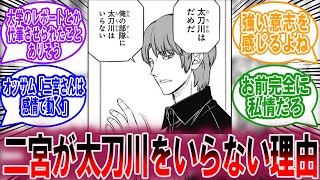 二宮さんって実益面以外でも太刀川さんの事嫌ってるよねに対する読者の反応集【ワールドトリガー 反応集】 [upl. by Tremaine]