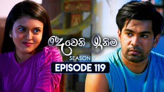 Deweni Inima දෙවෙනි ඉනිම  Season 02  Episode 119  21st March 2024 [upl. by Notsud]