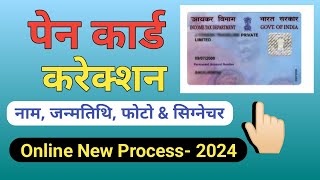 Pan Card Correction Online 2024  Pan Card Me Name Kaise Change Kare  Pan Card DOBPhoto Signature [upl. by Linis538]