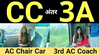 Difference between cc and 3a  cc coach in train  3rd ac coach inside view  indian railways [upl. by Rosabella187]