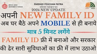 FREE m Parivar Pehchan Patar kaise banaye  New Family ID banao bas 5 min m  2024 latest update [upl. by Terrence]