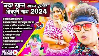 नया साल स्पेशल भोजपुरी सांग 2024  Awadhesh Premi Yadav  Nonstop Bhojpuri New Year Special Song [upl. by Velleman]