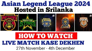 Asian Legend League 2024 Live Match Kase Dekhen  Host in Srilanka How To Watch Asian Legend League [upl. by Fulmis]