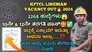 KPTCL Lineman ಹುದ್ದೆಗಳು 2268KPTCL Lineman Recruitment 2024KPTCL Vacancy Details 2024 [upl. by Jeritah]