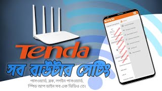 Tenda Router All Setting Configuration Bangla Tutorial [upl. by Vachill]