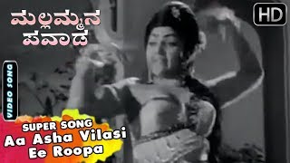 Aa Asha Vilasi Ee Roopa Rasi  Mallammana Pavada Kannada Movie Songs  Dr Rajkumar Sarojadevi [upl. by Colburn]