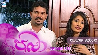 Paba  Episode  579  පබා  Last Episode  End  Ransilu [upl. by Betthel]