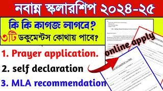 how to download nabanna scholarship form in 202425  nabanna scholarship from download [upl. by Cornell897]