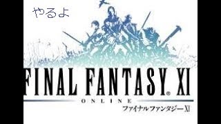 FF11 初見 もういけるの件について Part237ゆっくりコメントで出来ます。 [upl. by Grazia587]