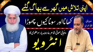 Punjabi Sufi Poet Aarif Yaar Sohalvi Interview 2024  interview [upl. by Canotas]