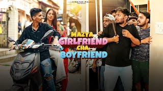 Mazya Girlfriend cha Boyfriend  Vinayak Mali Comedy [upl. by Jd]