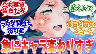 みんな急にキャラ変わり過ぎじゃない？20話に対する視聴者の反応まとめ [upl. by Neirrad]