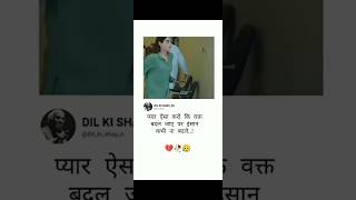 Pyar aise karoge ki waqt badalta hai Lekin Insan na badle [upl. by Ogilvie]