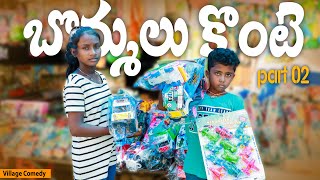 బొమ్మలు కొంటె Part 02  Bommalu Konte  Ultimate Village Comedy  Vishnu Village Show [upl. by Grous327]