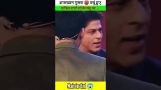 Shahrukh Khan Angry 👿 On Kapil Sharma Show🔥 Controversy🔥 Ft SRK Full Fight Video  shorts viral [upl. by Gean]