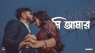 New song  তুমি আমার  Tumi Amar  Official music  Musical Elation [upl. by Warms]