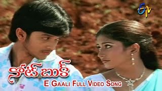 E Gaali Full Video Song  Notebook  Rajiv  Gayatri  ETV Cinema [upl. by Chlores]