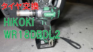 HiKOKI（日立工機）の WR18DBDL2 でタイヤ交換 [upl. by Ermengarde]