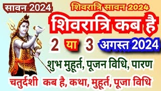 Sawan Shivratri kab hai August 2024 शिवरात्रि कब है Shivratri kab hai  Sawan Shivratri Kab Ki Hai [upl. by Tselec684]