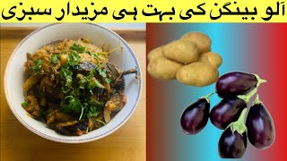 Aloo Baingan Recipe How To Make Potato EggPlant Recipe Baingan Aloo K Sabzi in Hindi Style [upl. by Junko]