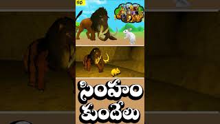 సింహం మరియు కుందేలు Chandamama Kathalu  Lion and Rabbit Animal Story  Telugu Stories 06 [upl. by Sateia]