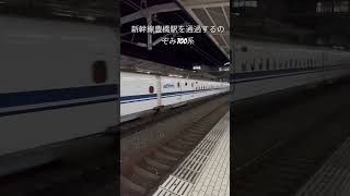 新幹線豊橋駅を通過するのぞみ700系 [upl. by Gefen767]