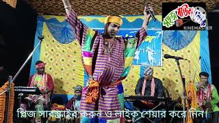 সাগর যদি মদ হতো। শিল্পী বামাপদ সিংহ। বীরভূম। youtube video sahaj baul fock 7908320762 [upl. by Schriever]