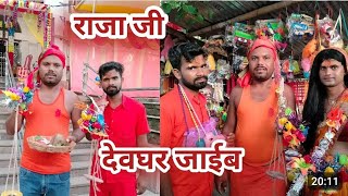 Tulsi ganga maiya  Bolbam comedy uday doctor bodhgaya [upl. by Joni]