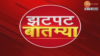 Zatpat Batmya  झटपट बातम्या  Zee 24 Taas [upl. by Wyndham]