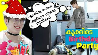 കൂക്കിടെ Birthday ഞങ്ങള് പൊളിക്കും😂😝bts btsmalluarmy jungkook jungkookbirthday [upl. by Adnawyt]