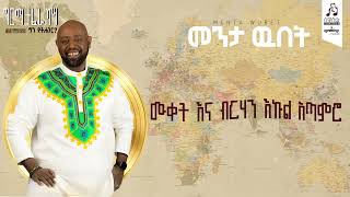 quotመንታ ውበትquot ግርማ ተፈራ  quotMenta Wubetquot Girma Tefera visualizer sewasewmultimedia [upl. by Petronia]