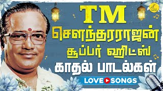 TM Soundararajan Love Songs  TMS காதல் பாடல்கள்  TM சௌந்தரராஜன் சூப்பர்ஹிட் பாடல்கள்  TMS songs [upl. by Lamraj]