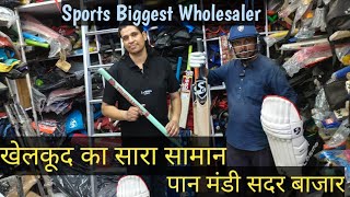 India No1 Sports Cheapest shop Sports Shop Biggest Wholesaler pan Mandi Sadar bazar Delhisonaetv [upl. by Braasch]