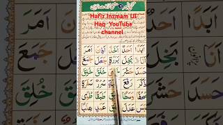 Noorani qaida lesson 6  bararaten  Tajweed Qaida Nuraniyah  Hafiz Inzamam Ul Haq [upl. by Giselle908]