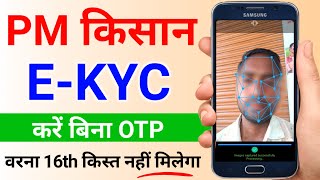 pm kisan EKYC kaise kare  pm kisan ekyc face authentication  pm kisan face ekyc process [upl. by Nodnorb]