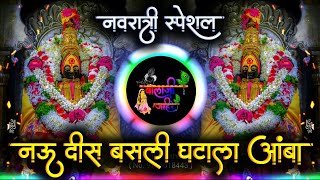 Nau Dis Basli Ghatala Amba Dj Song  नऊ दिस बसली घटाला  Navratri  Active Pad Mix Dj Balaji Jahire [upl. by Asyal]