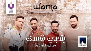 WAMA – Betheby Nafsek Official Lyric Video  واما – بتحبى نفسك كلمات [upl. by Eriam]