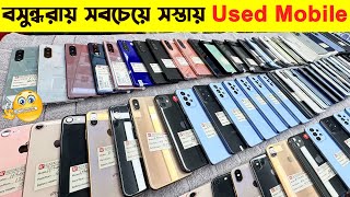 Used iPhone Price in Bangladesh 2024🔥 Used Mobile Phone Price BD 2024🔥 Used iPhone🔥 Used Mobile [upl. by Remmer]