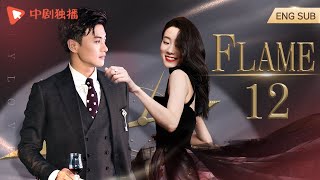 ENG SUB  Flame 12｜Zhou Yiwei、Zhang Xiaofei He still in love with his first love after marriage [upl. by Poppy]