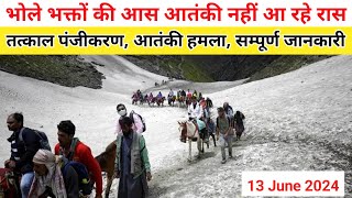 amarnath yatra 2024 terror attack  amarnath yatra 2024 registration  amarnath yatra update today [upl. by Nod]