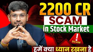 How the ₹2200 Crore Assam Trading Scam Shook the Market  Full Story Explained [upl. by Cadmann]