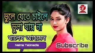 Bhule Jete Chaile Bhula Jay Na  ভুলে যেতে চাইলে ভুলা যায় না  Bangla Music Video  Khaled Ahmed [upl. by Symon628]