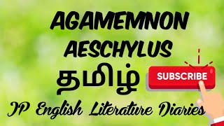 Agamemnon by Aeschylus Summary in Tamil [upl. by Manfred]