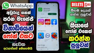 How to backup amp Restore your WhatsApp chat sinhala 2023  Deleted WhatsApp messages recovery sinhala [upl. by Eet]